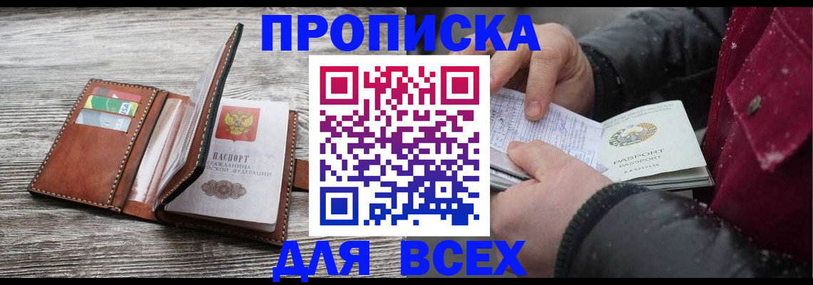 прописка для кредита в Железноводске