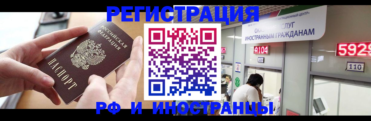 временная регистрация 2025 в Железноводске