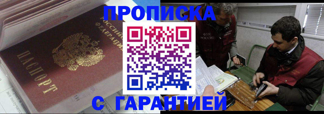 временная регистрация гарантия в Железноводске