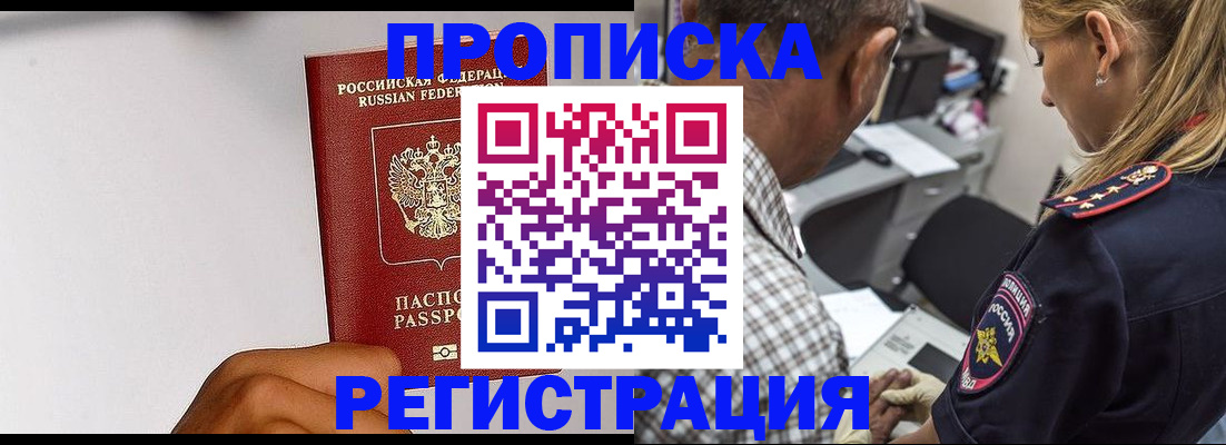 временная регистрация надежно в Железноводске