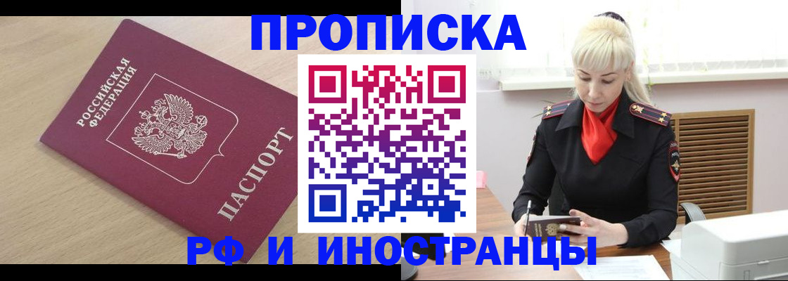 прописка для военкомата в Железноводске