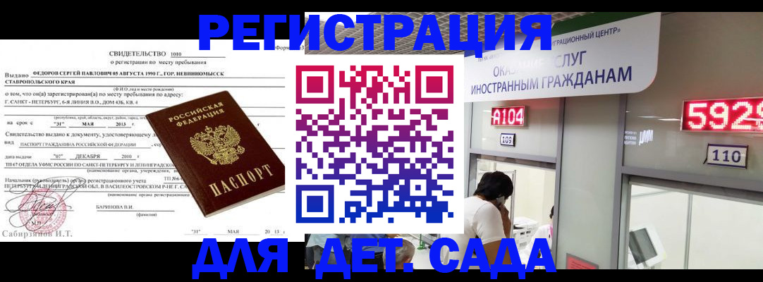 прописка иностранных граждан в Железноводске