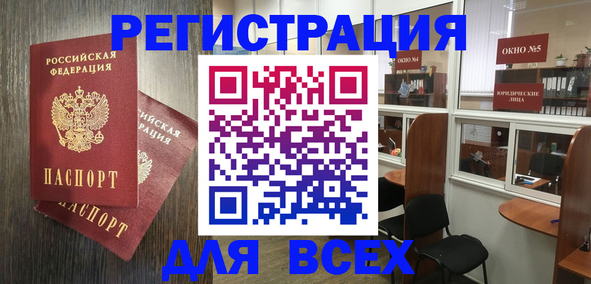 прописка штамп в Железноводске