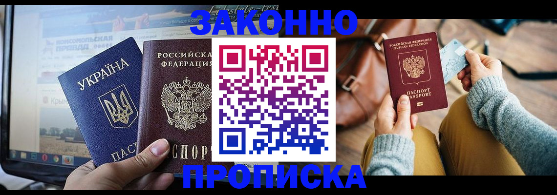 прописка паспорт в Железноводске
